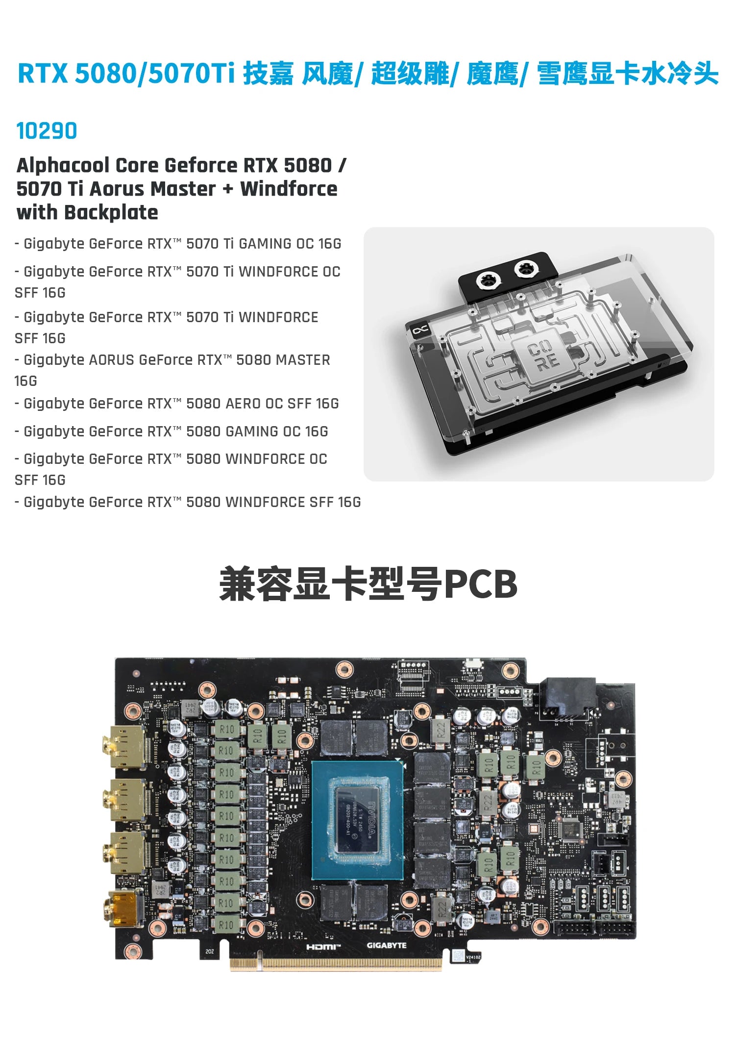 Alphacool Core GPU Water Block Serve For Gigabyte GeForce RTX 5080,5070Ti GAMING/WINDFORCE 5080 Aorus,Card Cooler With Backplate